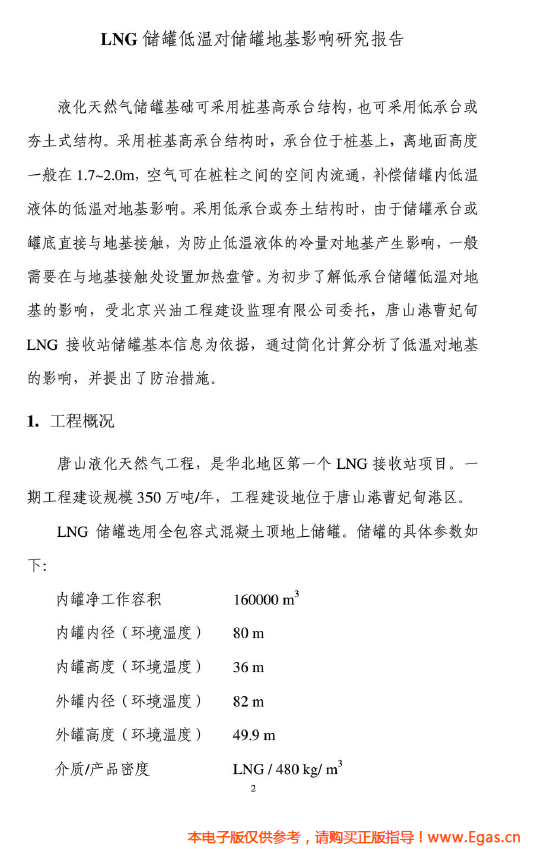 <a href=http://m.dehnid.com/e/tags/?tagname=LNG target=_blank class=infotextkey>LNG</a>儲罐地基伴熱系統(tǒng)計算.png