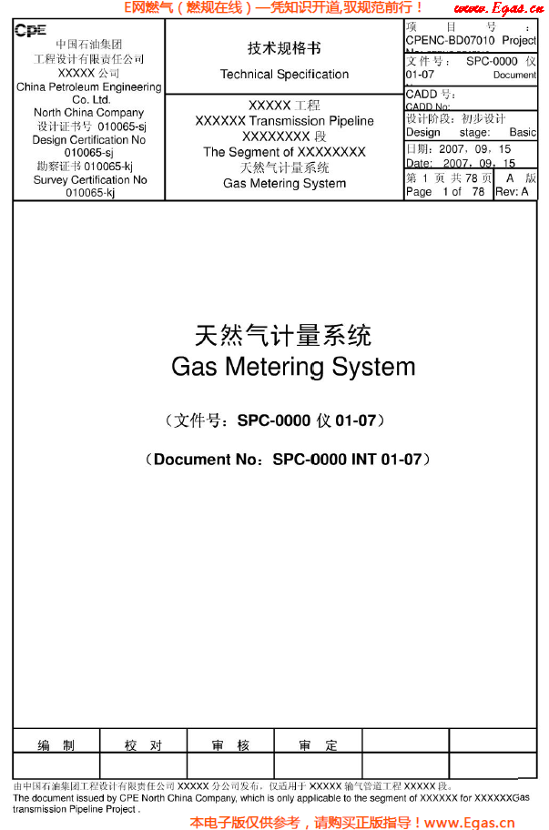 天然氣計量系統(tǒng)（超聲<a href=m.dehnid.com/e/tags/?tagname=流量計 target=_blank class=infotextkey>流量計</a>）技術(shù)規(guī)格書.png