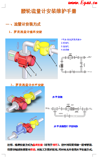 蒼南腰輪流量計(jì)安裝維護(hù)<a href=http://m.dehnid.com/e/tags/?tagname=%E6%89%8B%E5%86%8C target=_blank class=infotextkey>手冊(cè)</a>.png