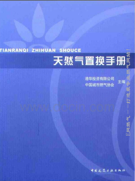 天然氣置換<a href=http://m.dehnid.com/e/tags/?tagname=%E6%89%8B%E5%86%8C target=_blank class=infotextkey>手冊</a>.png