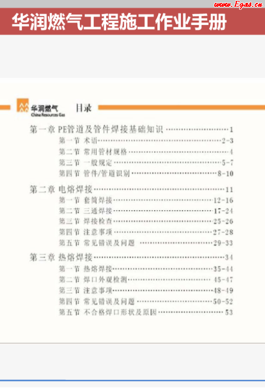 華潤燃?xì)夤こ淌┕ぷ鳂I(yè)<a href=http://m.dehnid.com/e/tags/?tagname=%E6%89%8B%E5%86%8C target=_blank class=infotextkey>手冊(cè)</a>.png