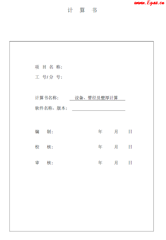 某CNG<a href=http://m.dehnid.com/e/tags/?tagname=%E5%8A%A0%E6%B0%94%E7%AB%99 target=_blank class=infotextkey>加氣站</a>計算書.png