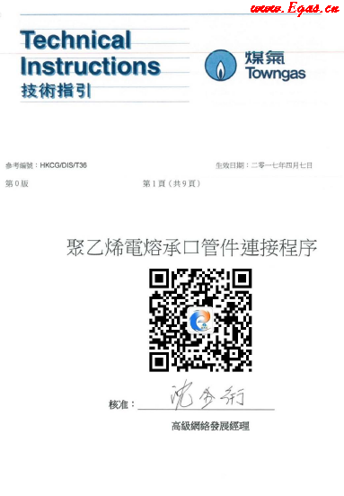 <a href=http://m.dehnid.com/e/tags/?tagname=%E8%81%9A%E4%B9%99%E7%83%AF target=_blank class=infotextkey>聚乙烯</a>電熔承口<a href=http://m.dehnid.com/e/tags/?tagname=%E7%AE%A1%E4%BB%B6 target=_blank class=infotextkey>管件</a>連接程序（中華煤氣指引）.png