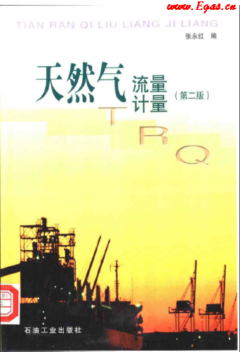 天然氣<a href=m.dehnid.com/e/tags/?tagname=流量計 target=_blank class=infotextkey>流量計</a>量.png