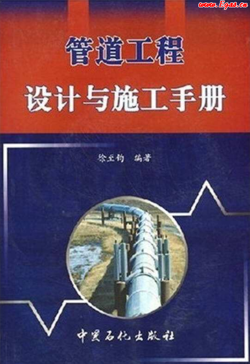 管道工程設(shè)計(jì)與施工<a href=http://m.dehnid.com/e/tags/?tagname=%E6%89%8B%E5%86%8C target=_blank class=infotextkey>手冊(cè)</a>.png