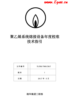 <a href=http://m.dehnid.com/e/tags/?tagname=%E8%81%9A%E4%B9%99%E7%83%AF target=_blank class=infotextkey>聚乙烯</a>系統(tǒng)熔接設(shè)備年度校準技術(shù)指引.png