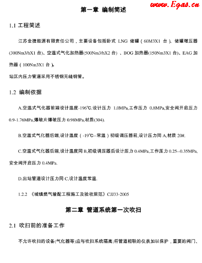 LNG<a href=http://m.dehnid.com/e/tags/?tagname=%E6%B0%94%E5%8C%96%E7%AB%99 target=_blank class=infotextkey>氣化站</a>調(diào)試操作.png