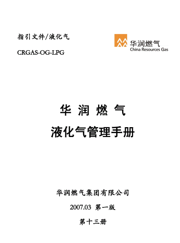 液化氣管理<a href=http://m.dehnid.com/e/tags/?tagname=%E6%89%8B%E5%86%8C target=_blank class=infotextkey>手冊</a>.png