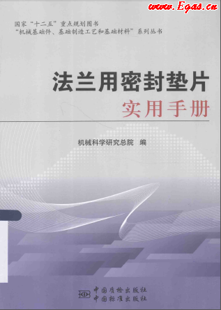 法蘭用密封墊片實用<a href=http://m.dehnid.com/e/tags/?tagname=%E6%89%8B%E5%86%8C target=_blank class=infotextkey>手冊</a>.png